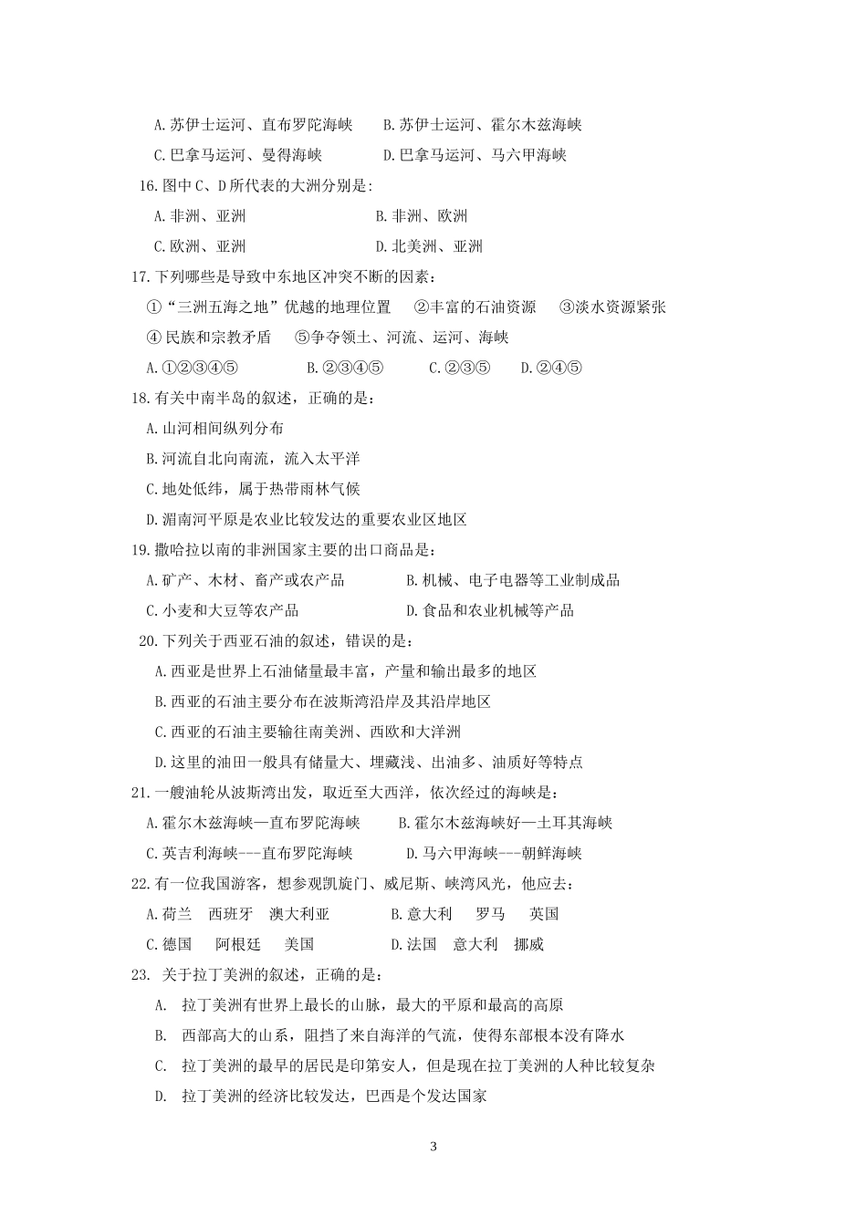 商务星球版七年级地理下册期中考试题_第3页