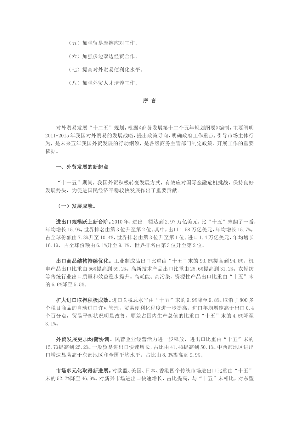 商务部对外贸易发展十二五规划_第2页