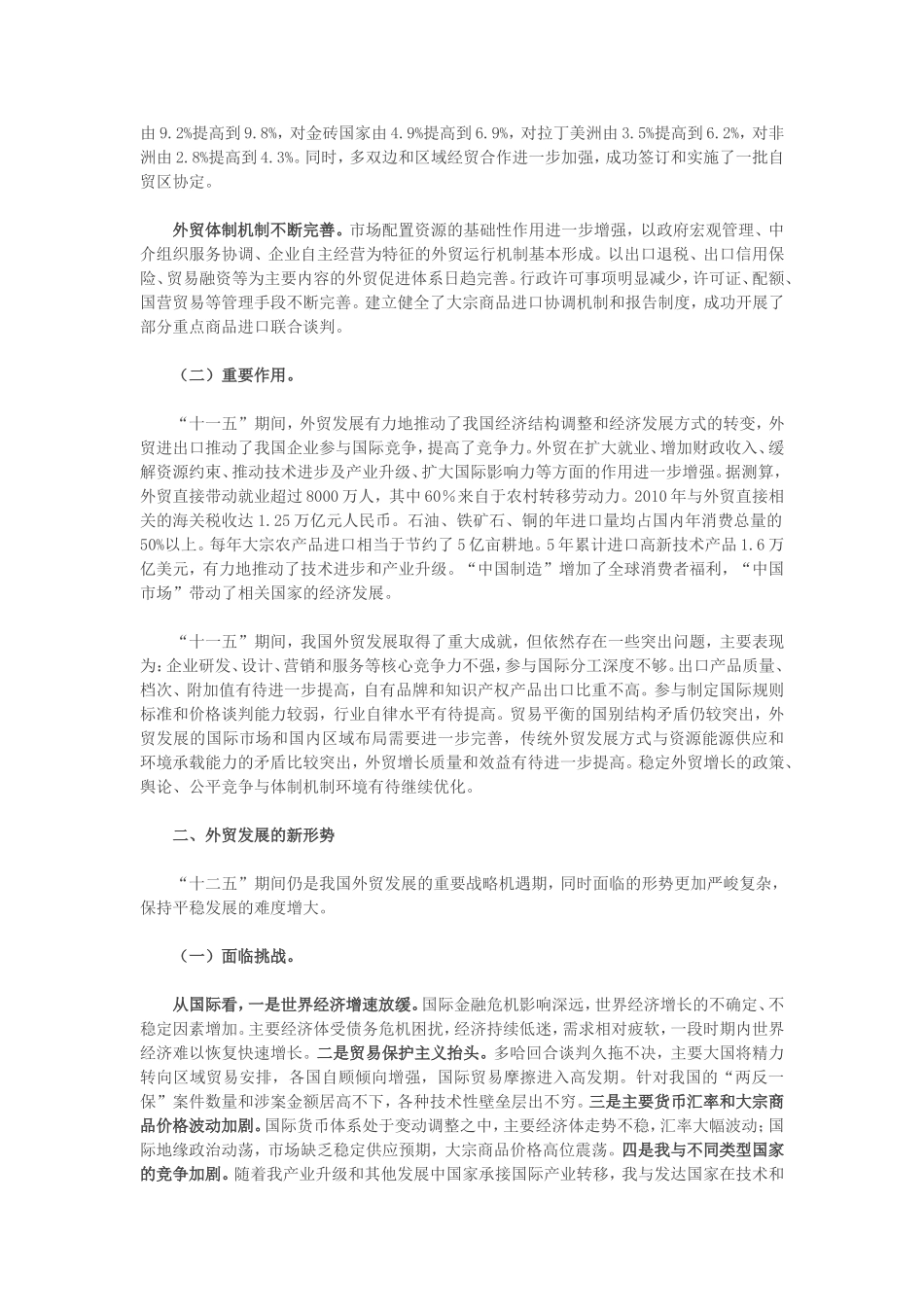 商务部对外贸易发展十二五规划_第3页