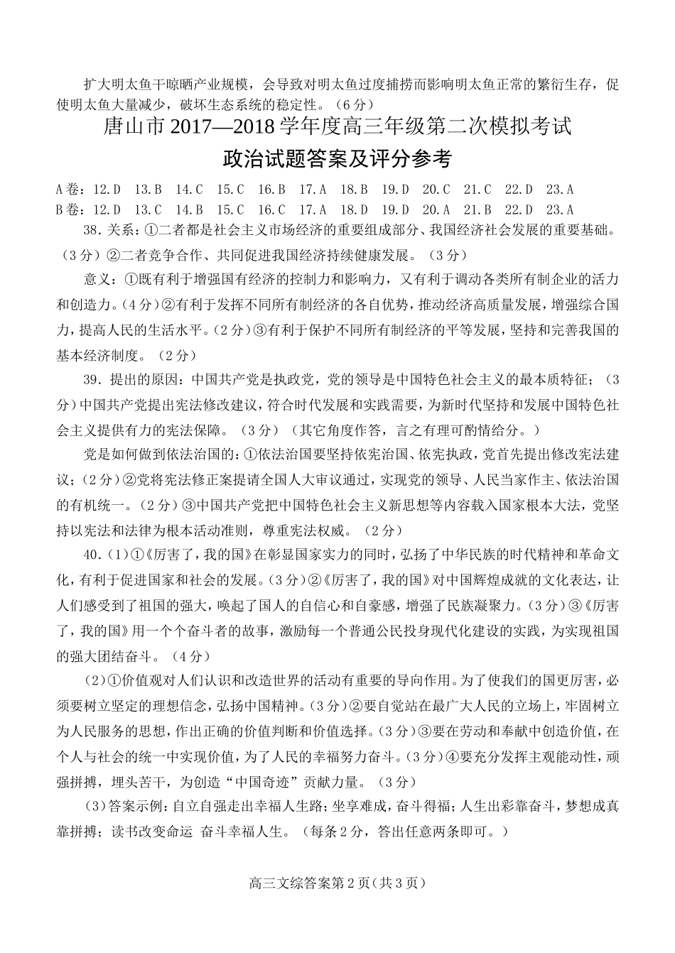 唐山市2018二模文综答案_第2页