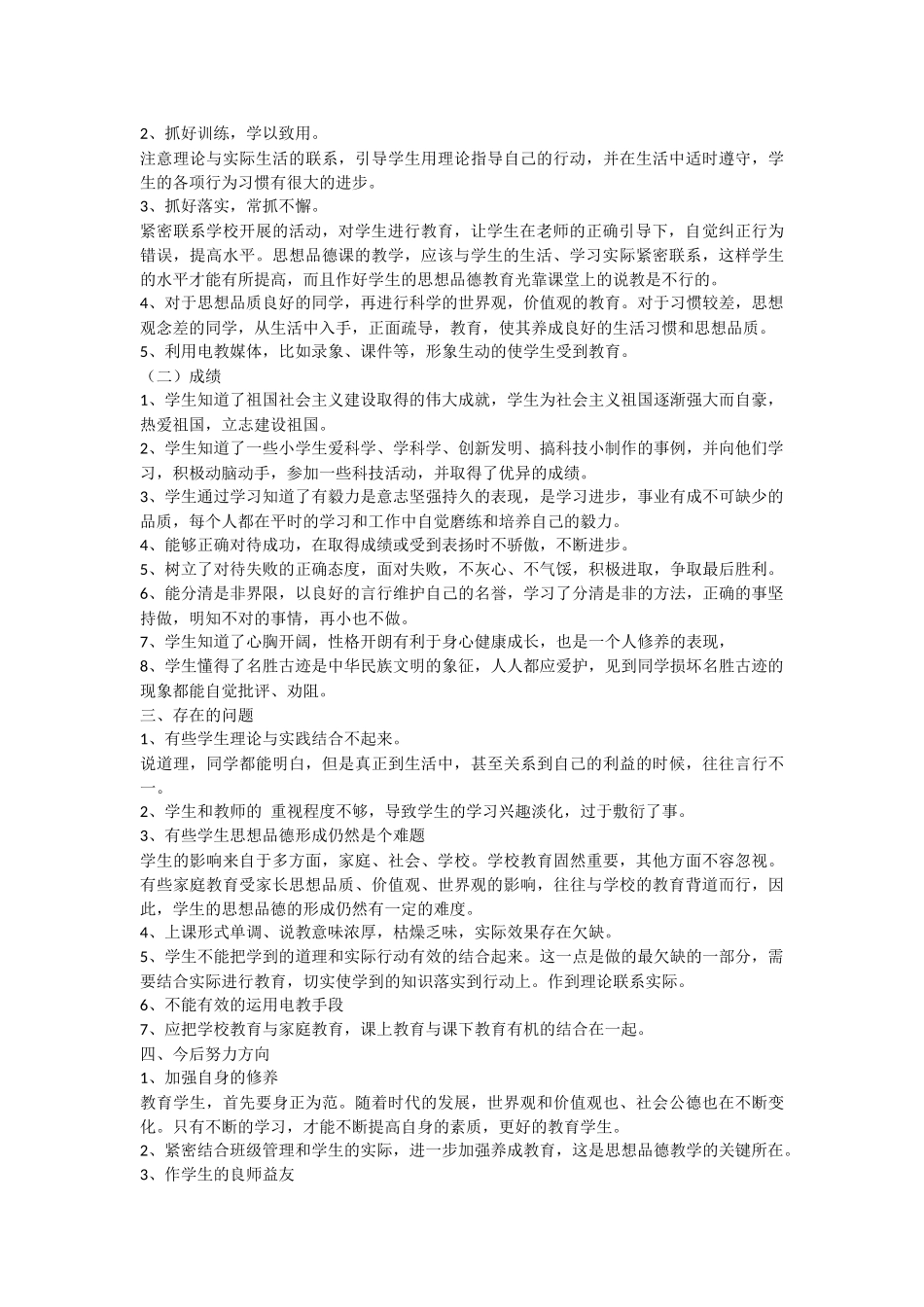 品德与社会观评课报告_第2页