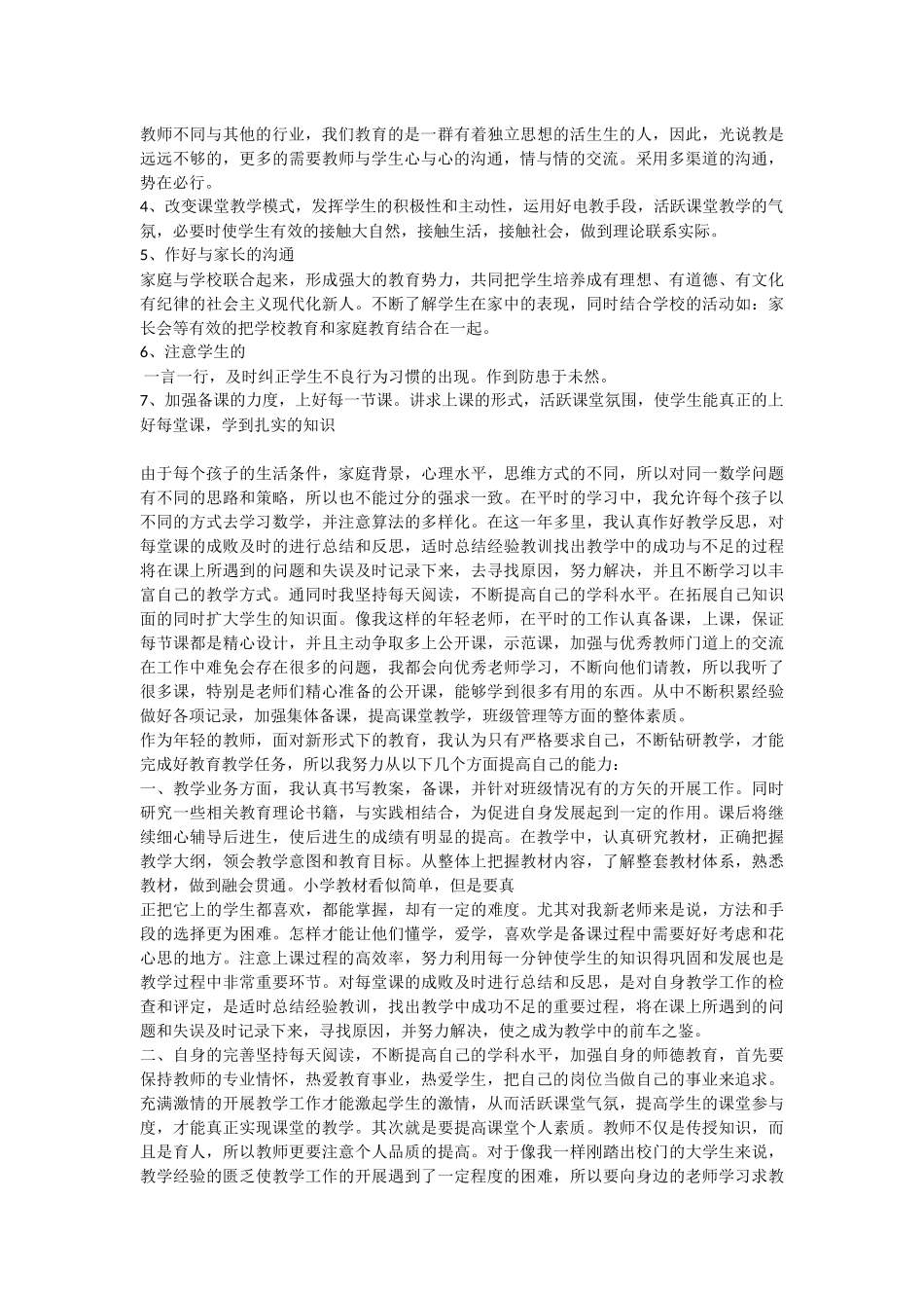 品德与社会观评课报告_第3页