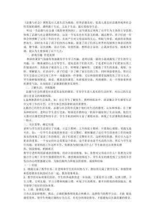 品德与社会观评课报告