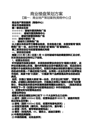 商业楼盘策划方案