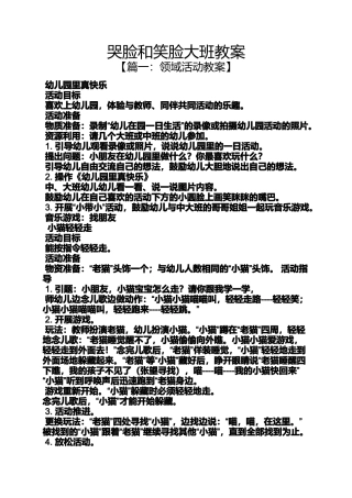 哭脸和笑脸大班教案