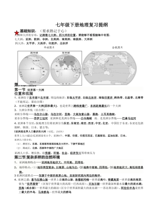 商务星球版七年级下册地理复习提纲