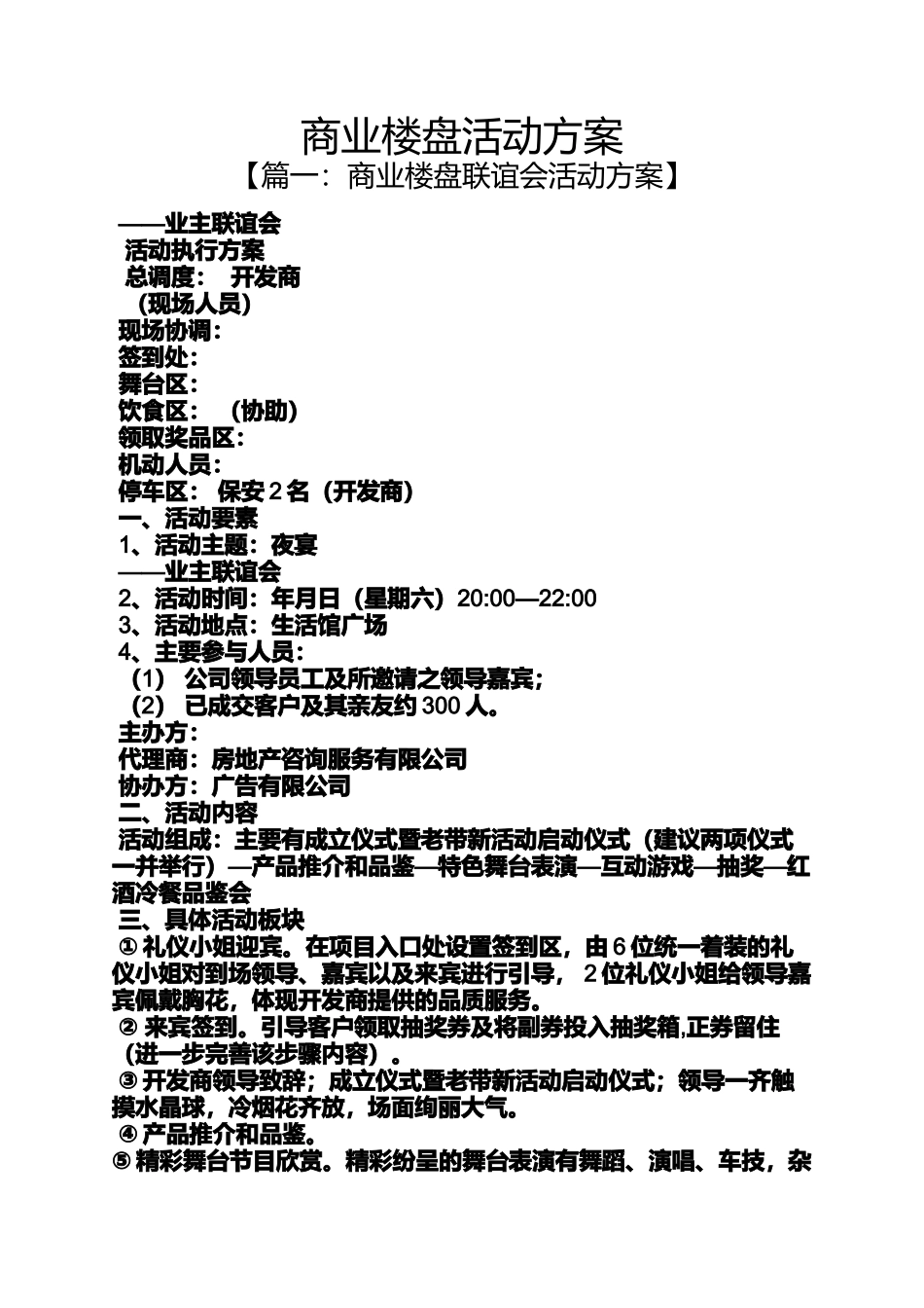 商业楼盘活动方案_第1页