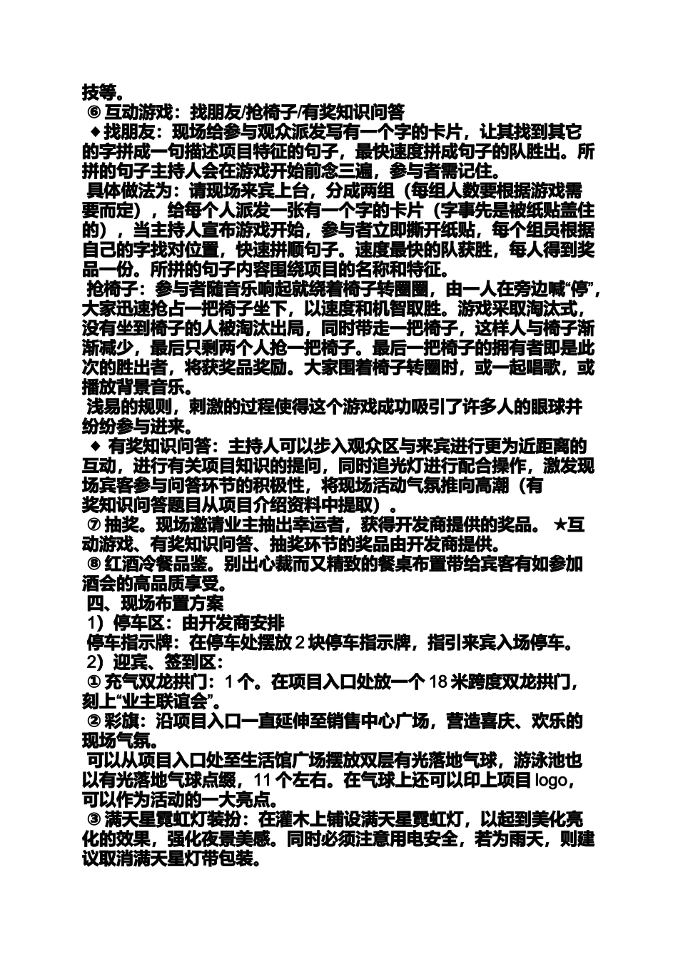 商业楼盘活动方案_第2页