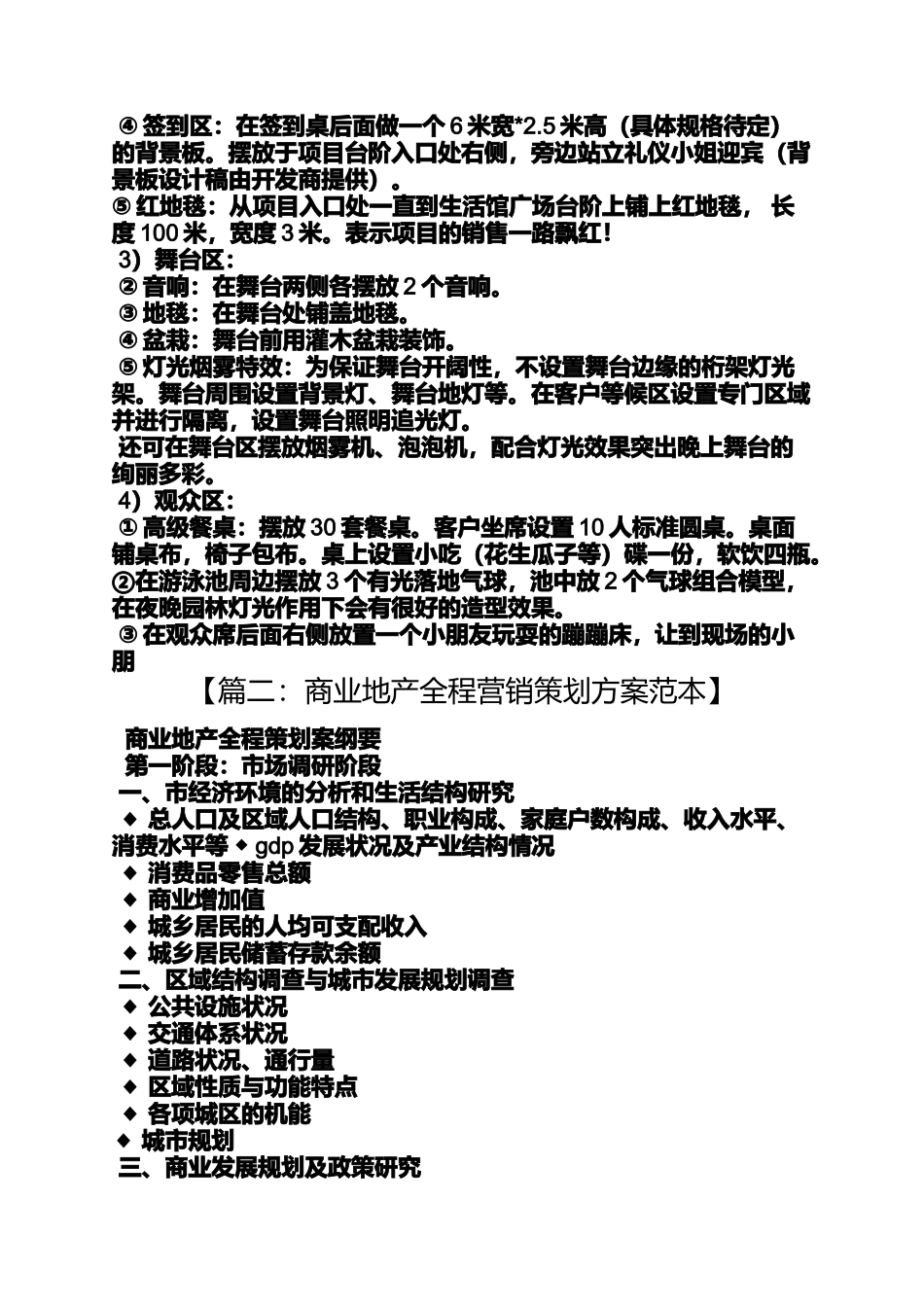商业楼盘活动方案_第3页
