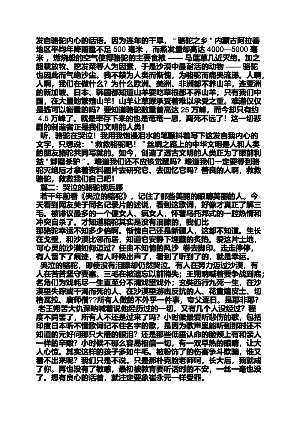 哭泣的骆驼读书笔记_第2页