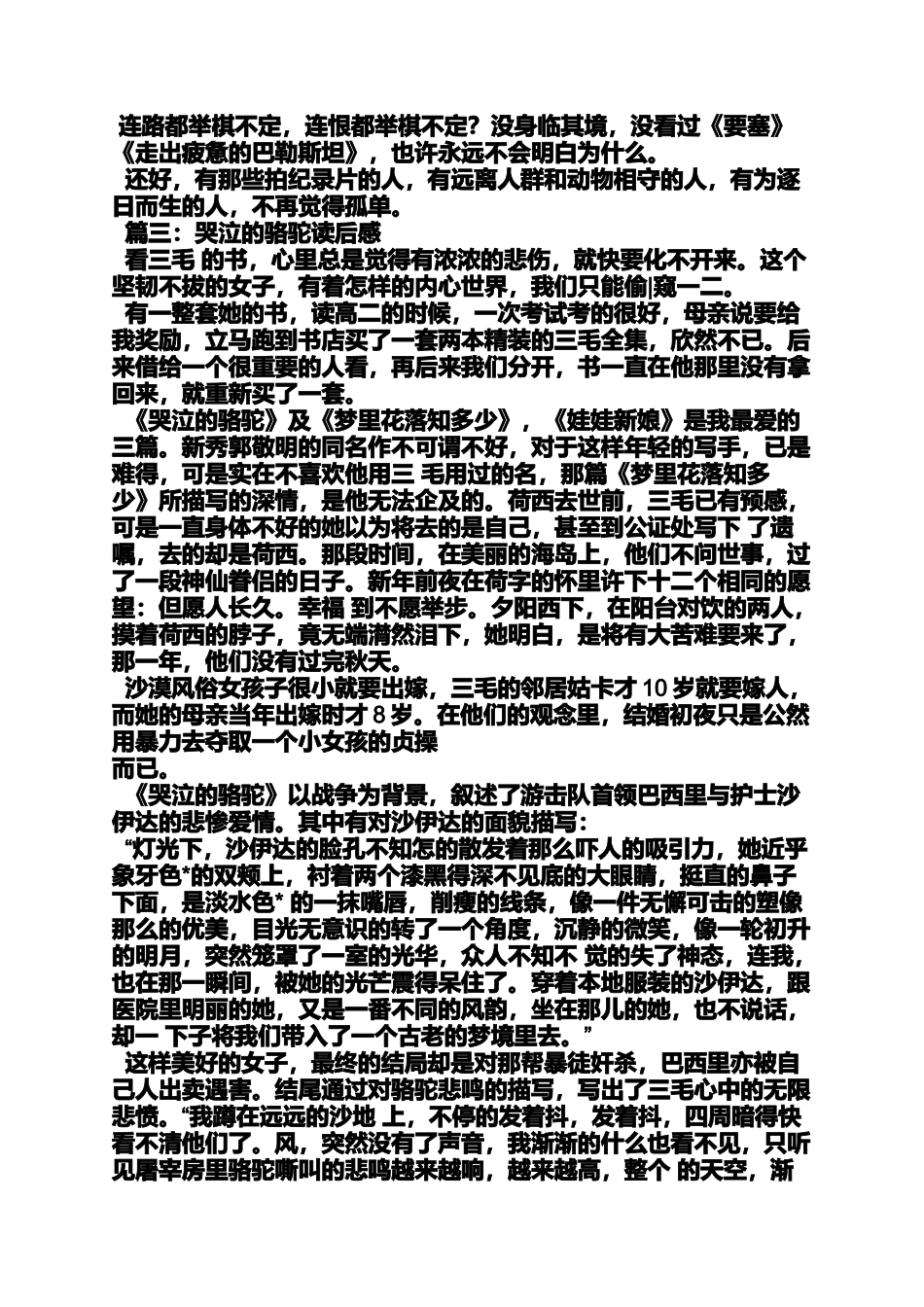 哭泣的骆驼读书笔记_第3页