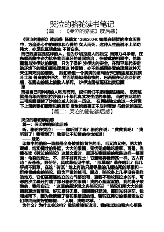 哭泣的骆驼读书笔记