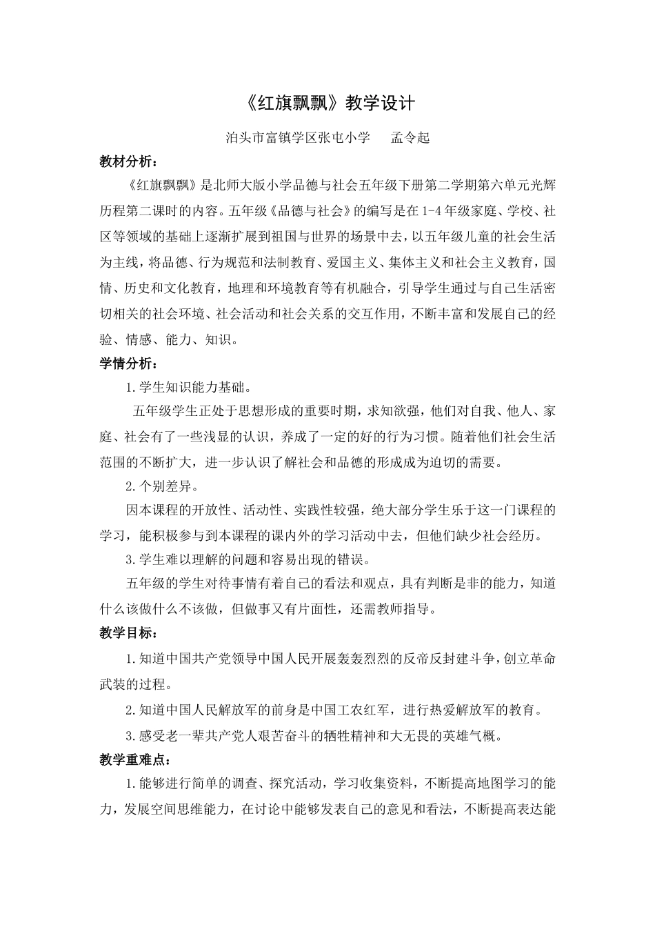 品德与社会红旗飘飘_第1页