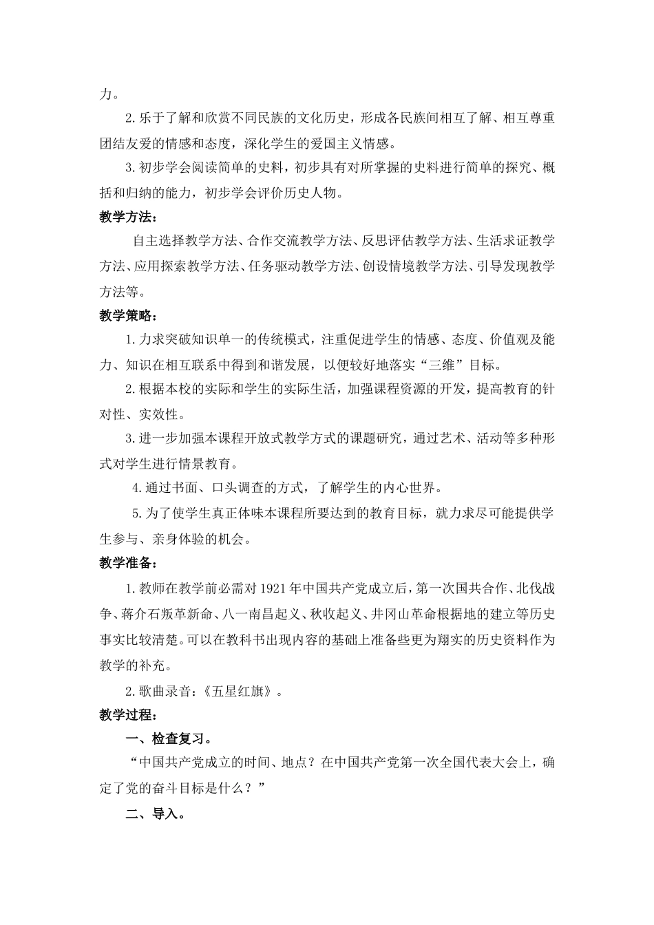 品德与社会红旗飘飘_第2页