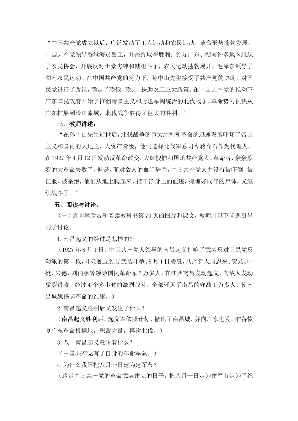 品德与社会红旗飘飘_第3页