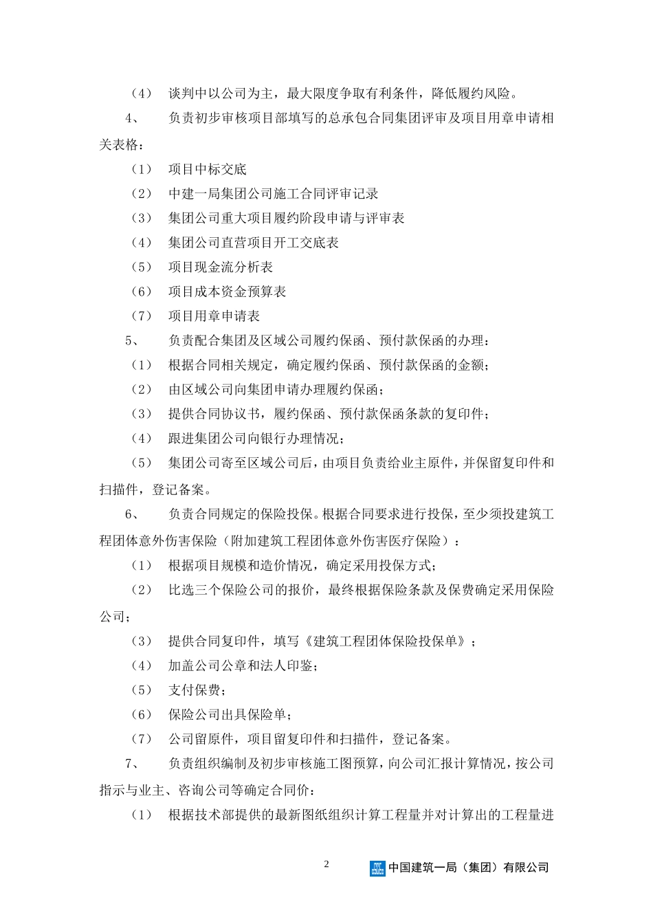 商务部岗位管理职责_第2页