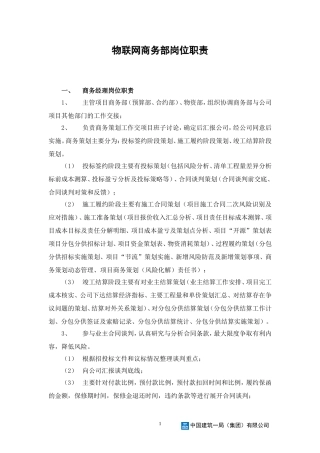 商务部岗位管理职责
