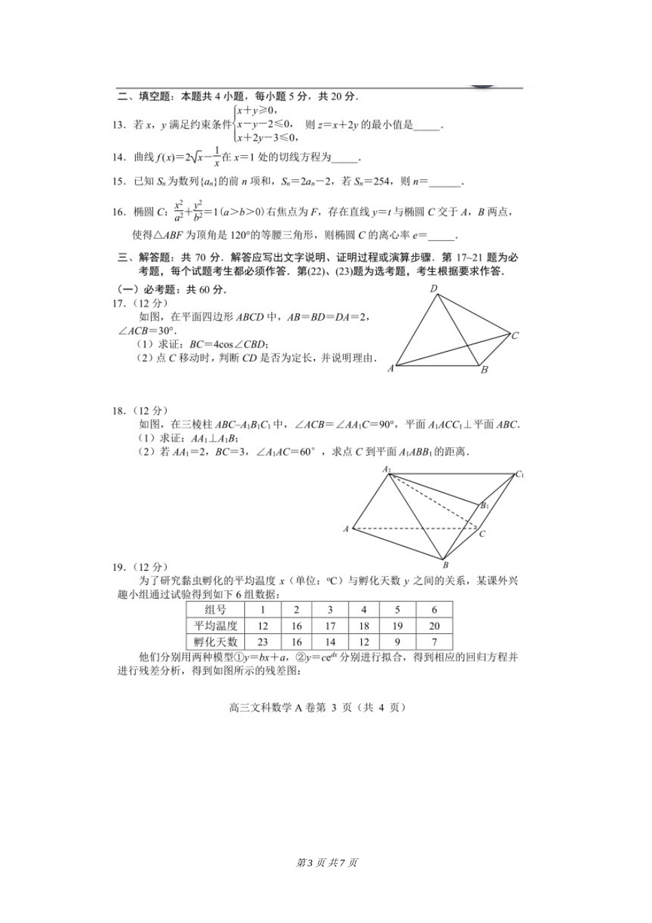 唐山市2018高三二模考试文科试卷(含答案)_第3页