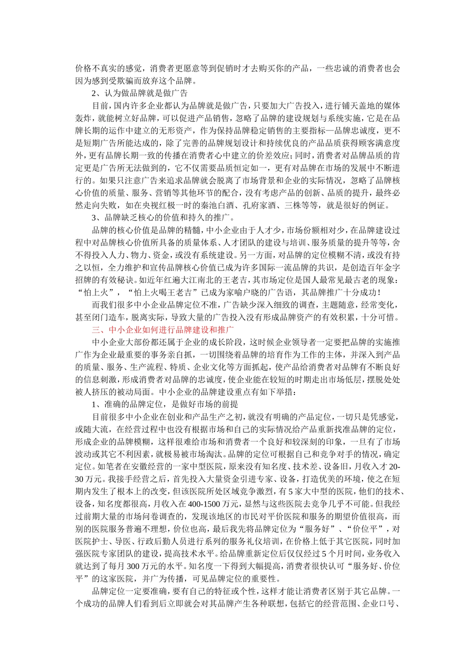 品牌建设是中小企业做大做强的必然选择_第2页