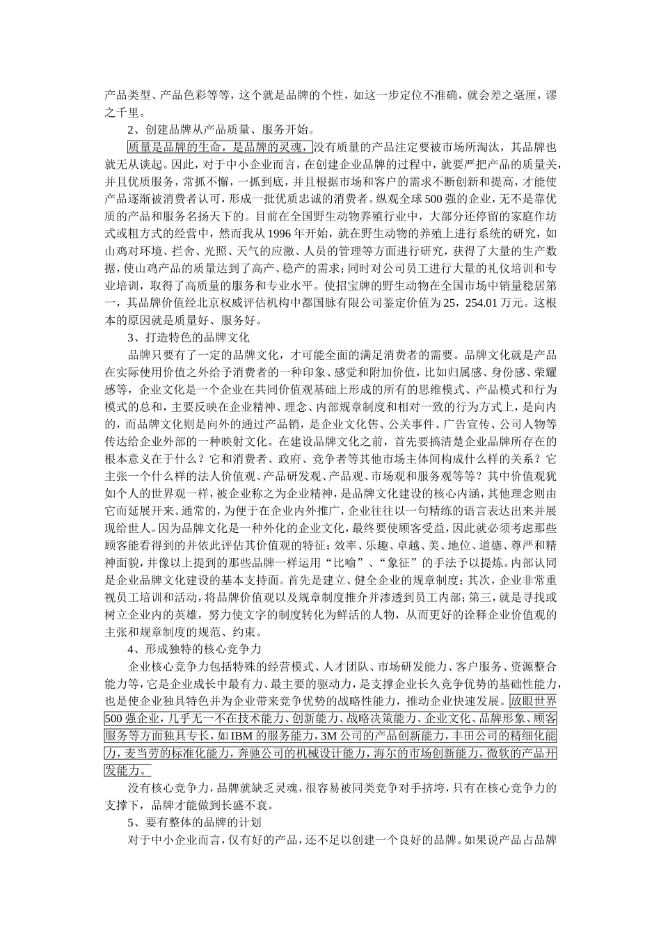 品牌建设是中小企业做大做强的必然选择_第3页