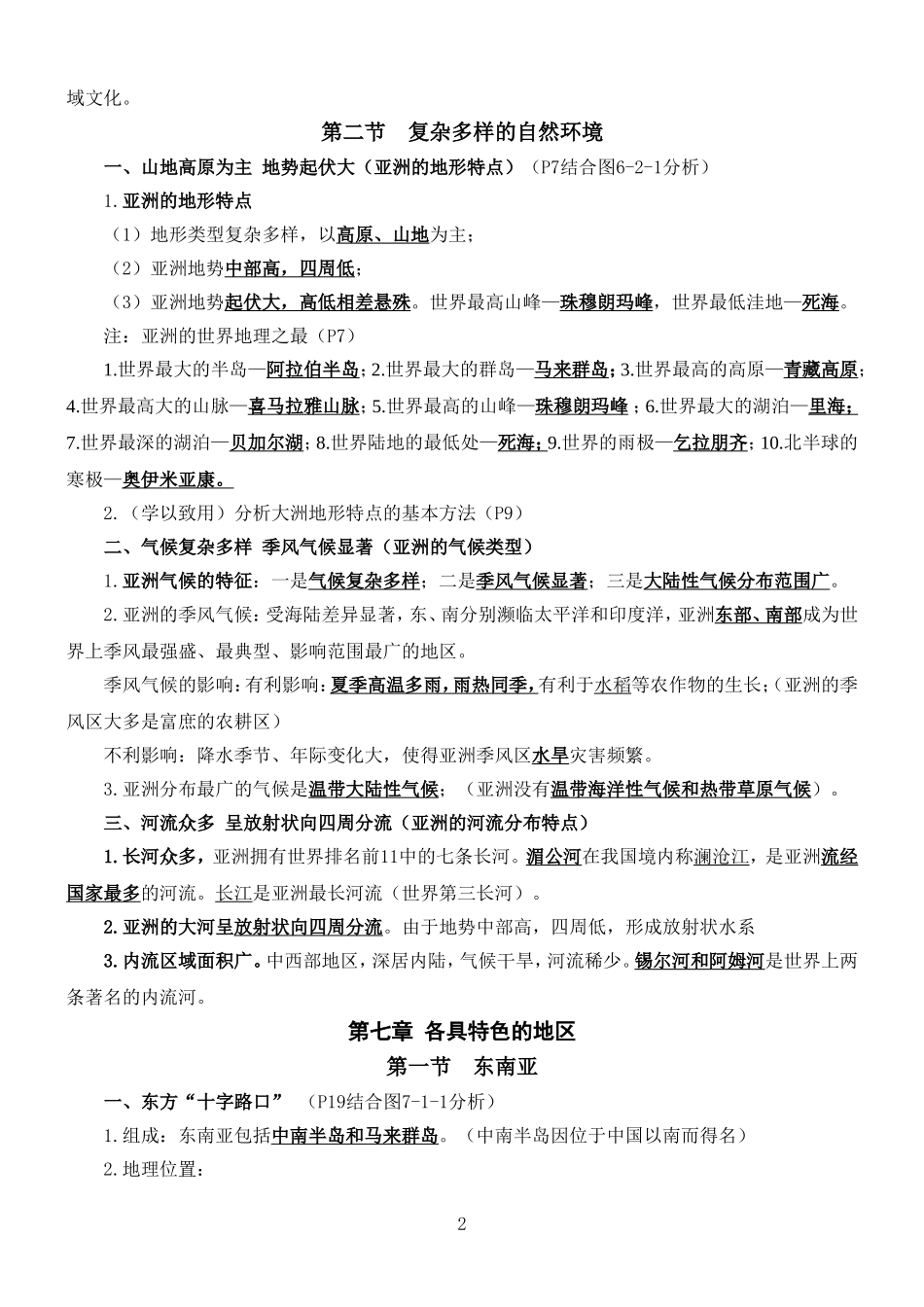 商务星球版七年级下册地理知识点_第2页