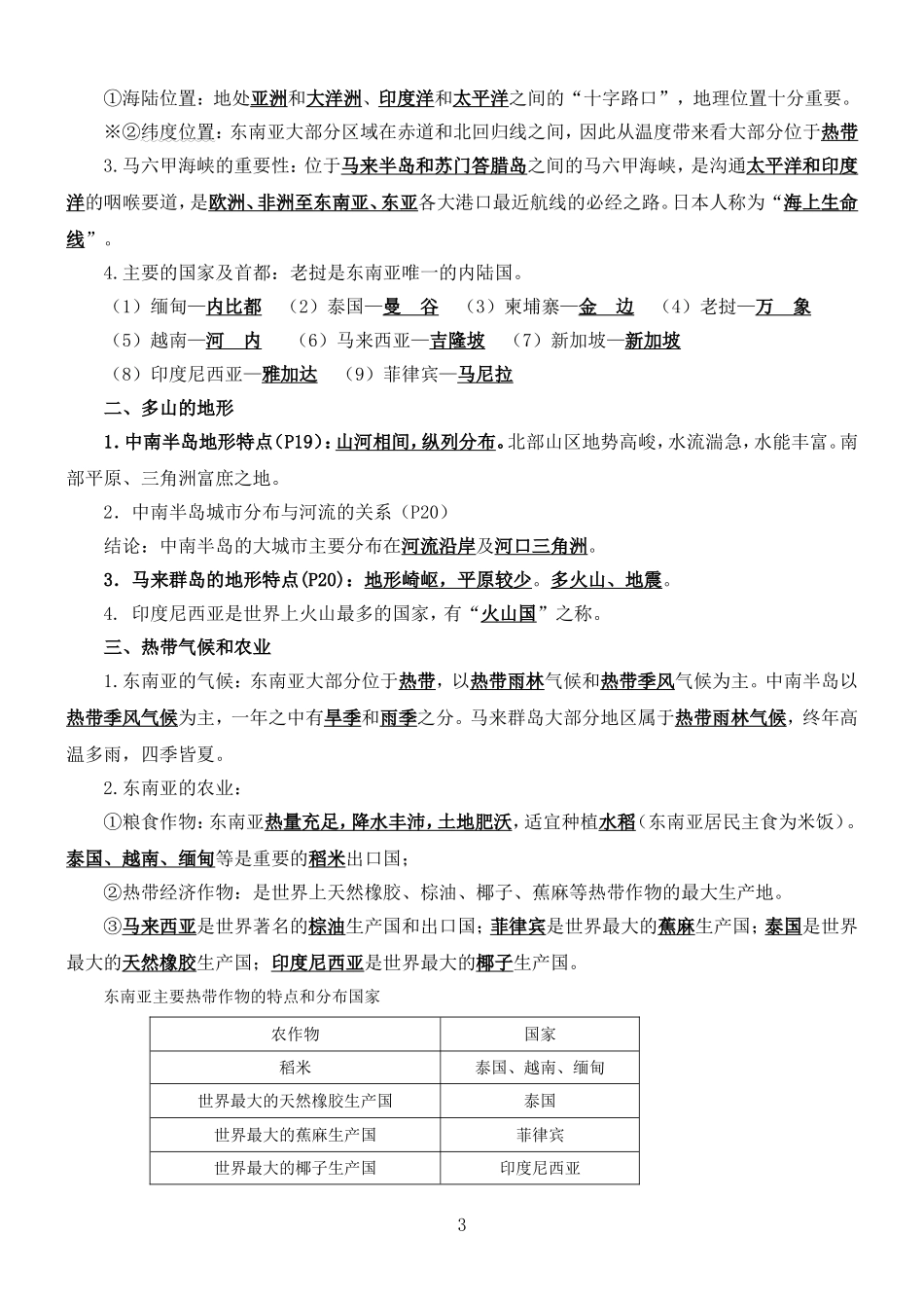 商务星球版七年级下册地理知识点_第3页
