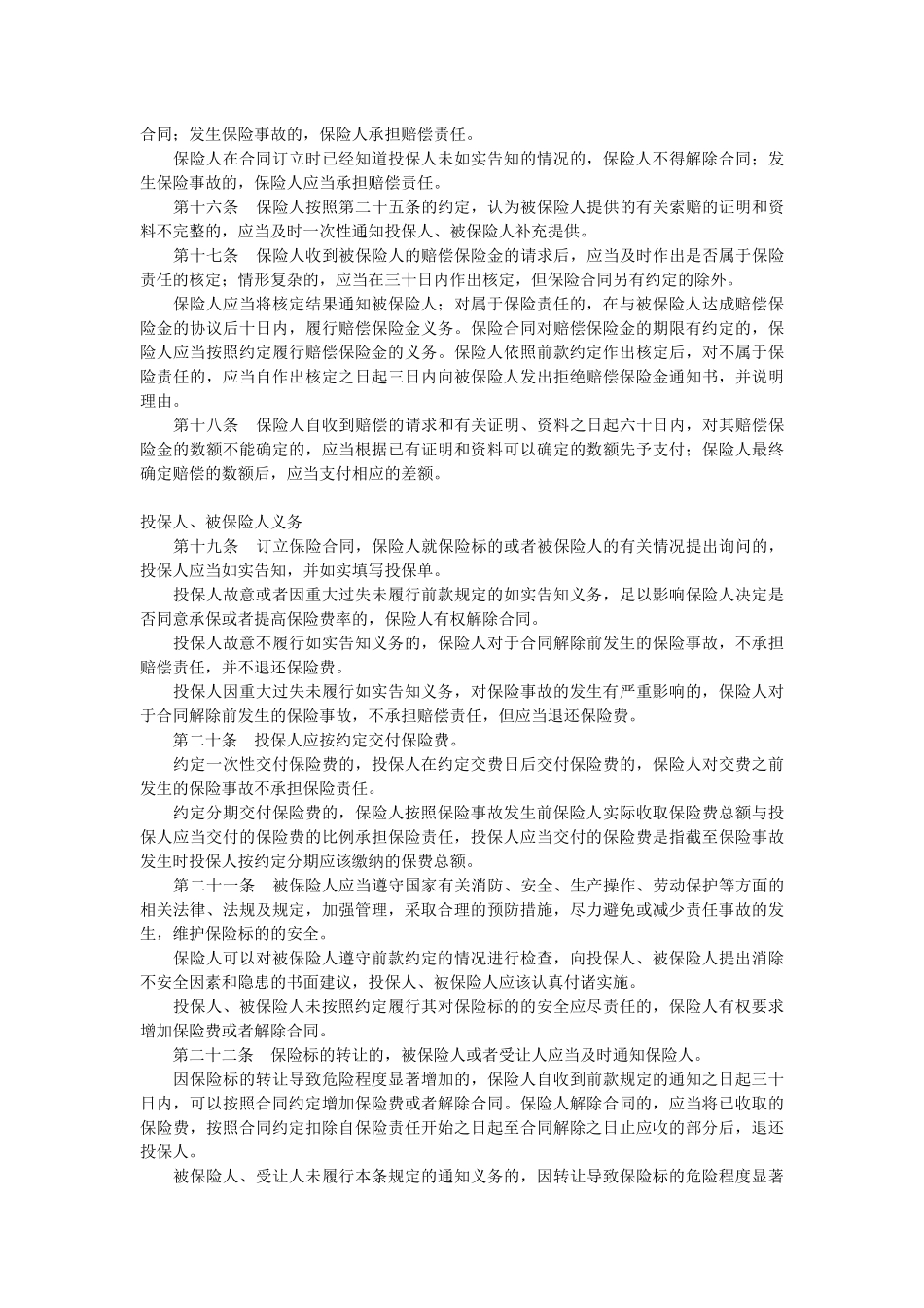 商业楼宇财产一切险条款_第3页
