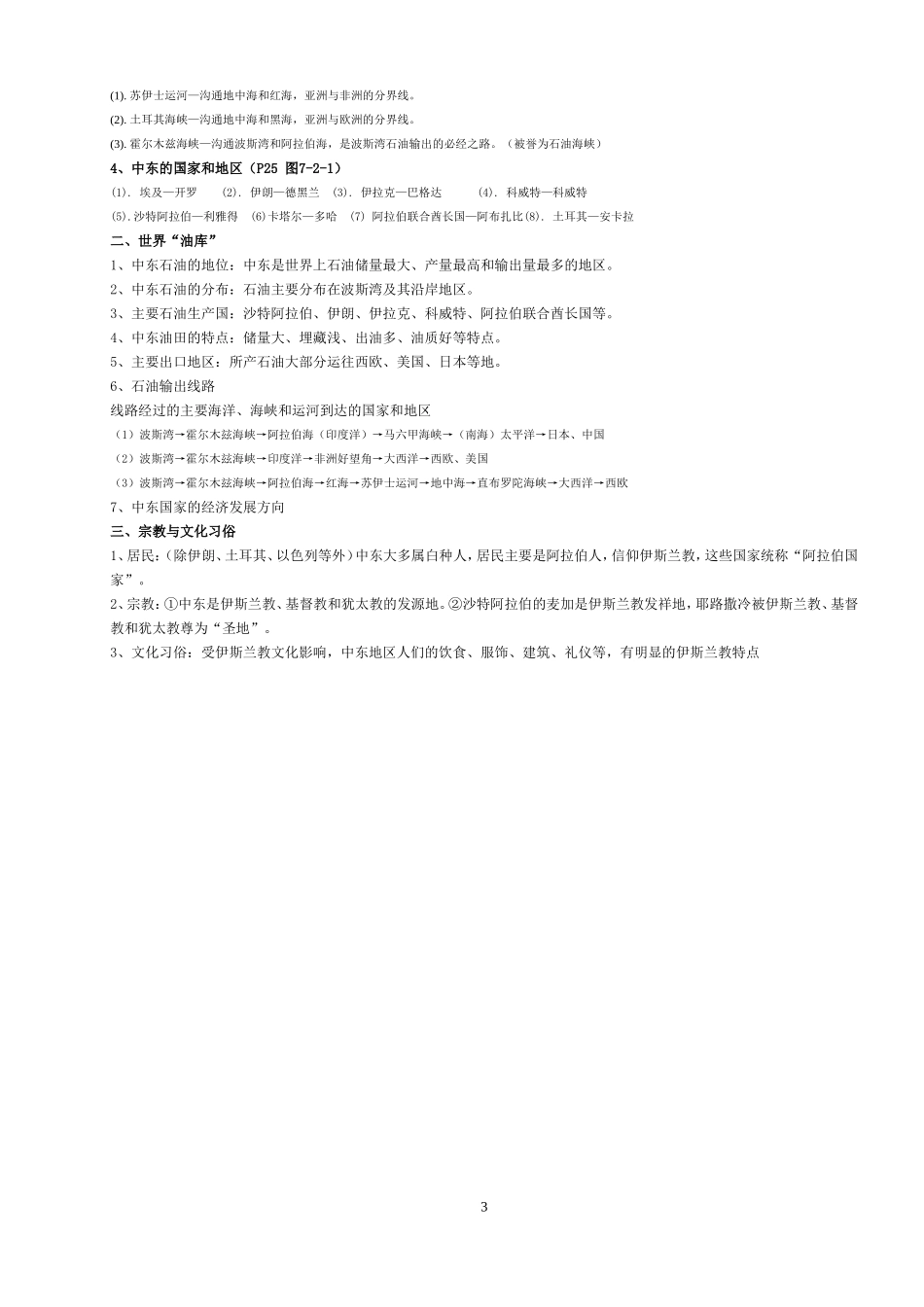 商务星球版七年级下册地理知识点归纳(同名13160)_第3页