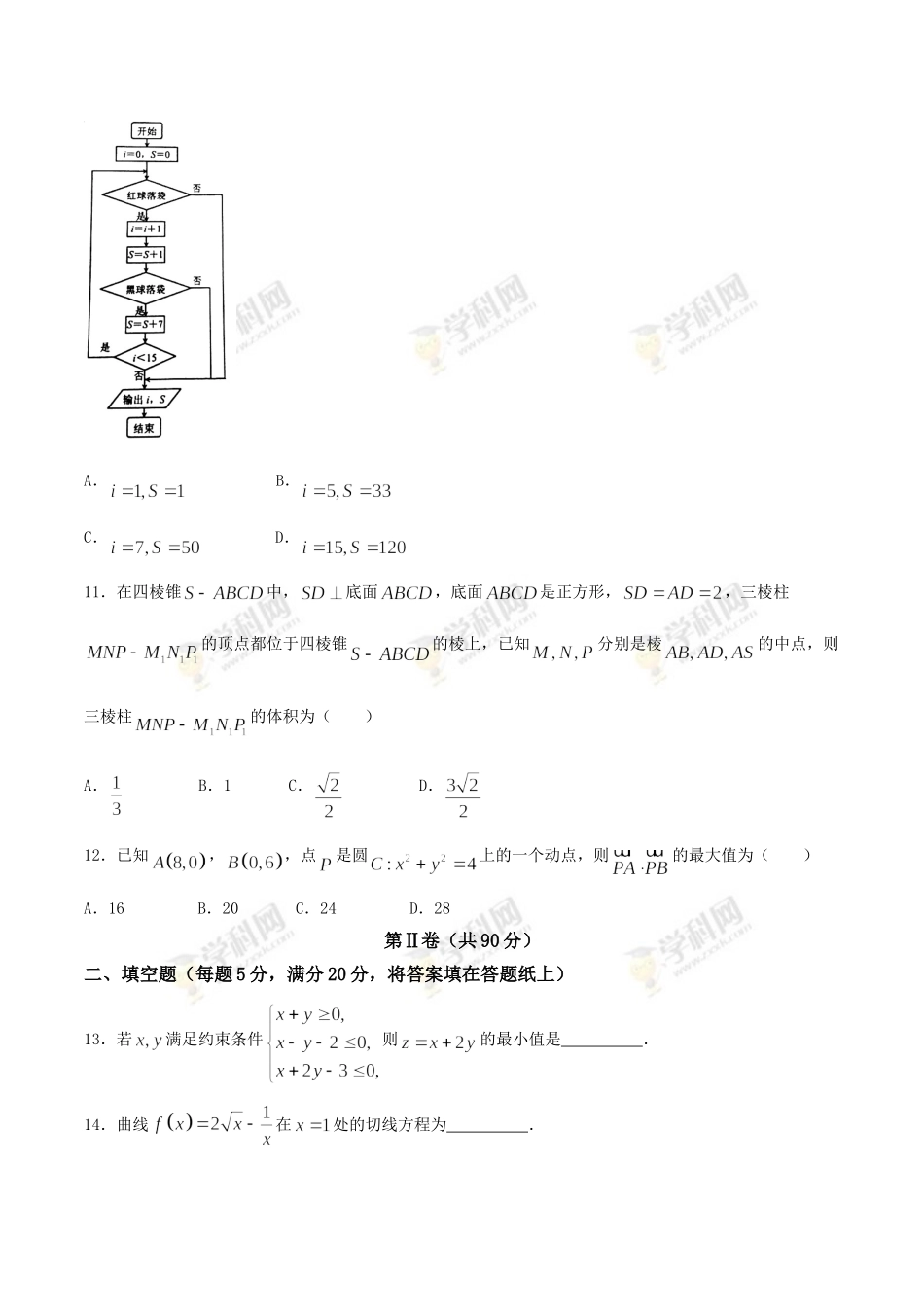 唐山市2018届高三第二次模拟考试文数试题_第3页