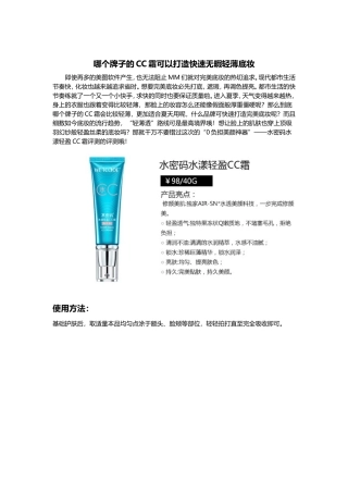 哪个牌子的CC霜适合夏天用-快速打造无暇底妆