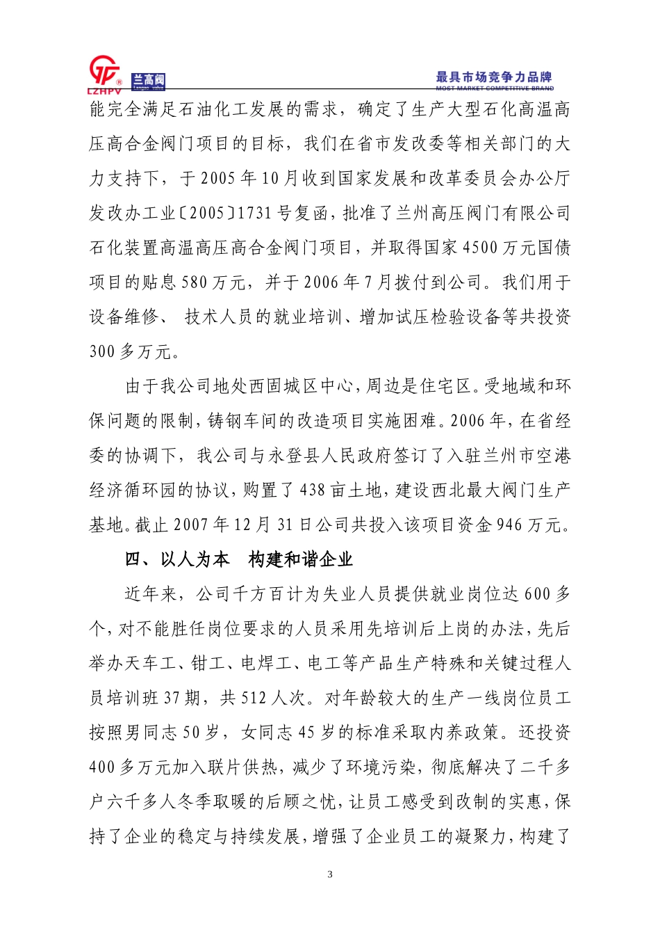 品牌建设走集团化道路_第3页