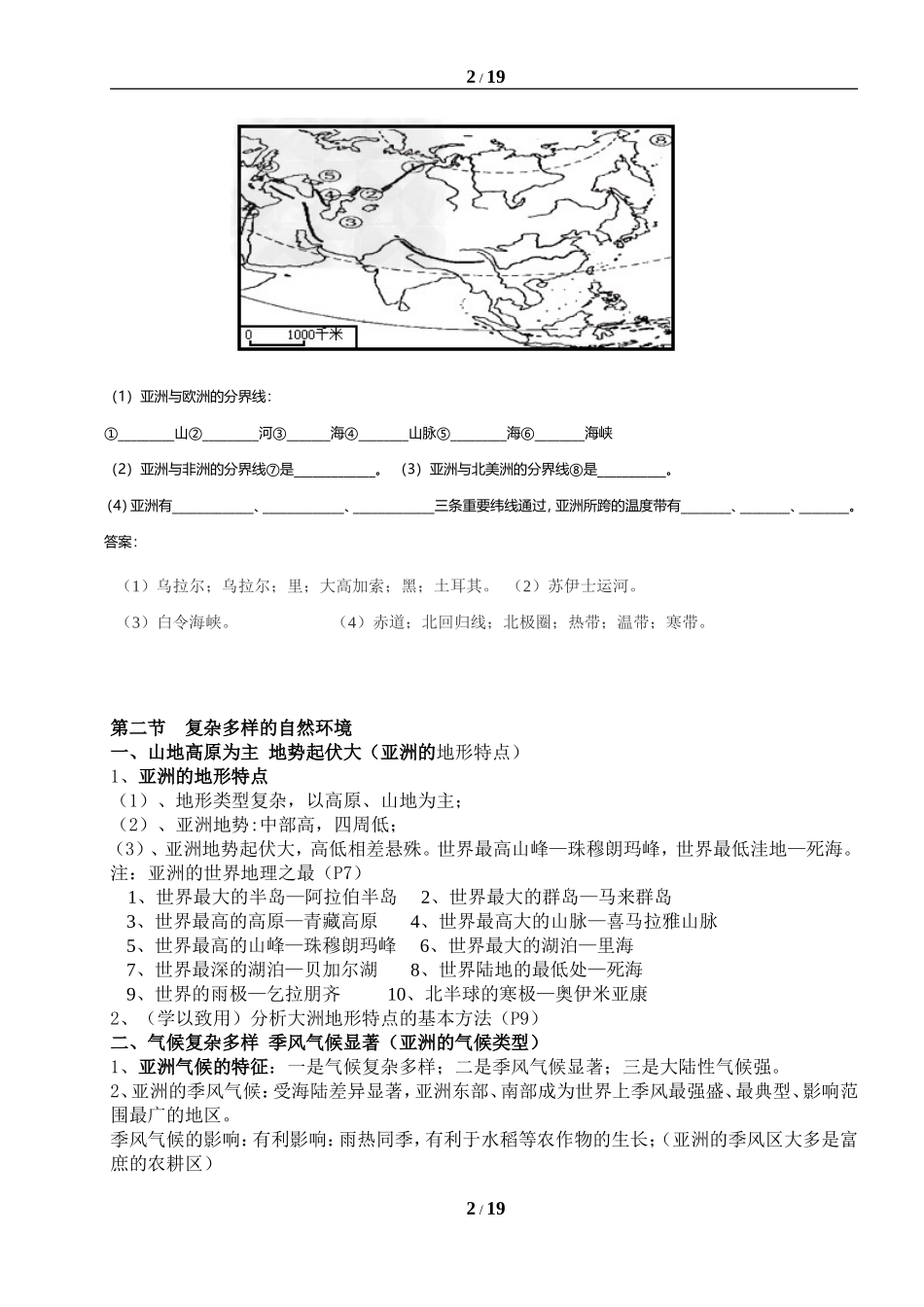 商务星球版七年级下册地理知识点归纳_第2页