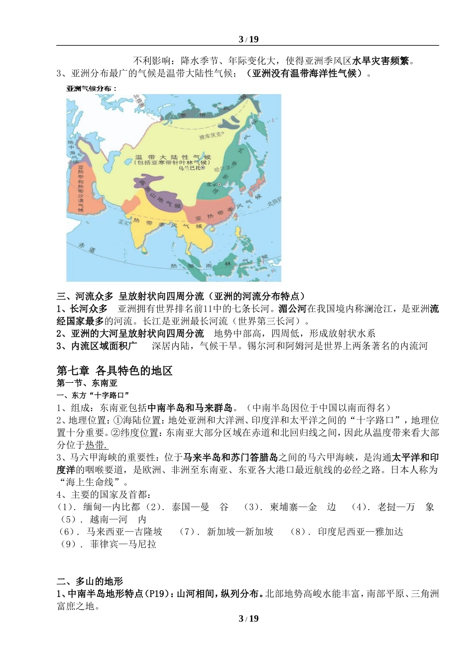商务星球版七年级下册地理知识点归纳_第3页