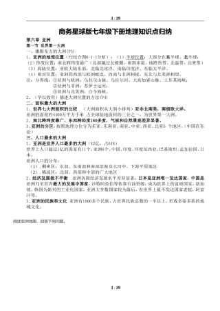 商务星球版七年级下册地理知识点归纳
