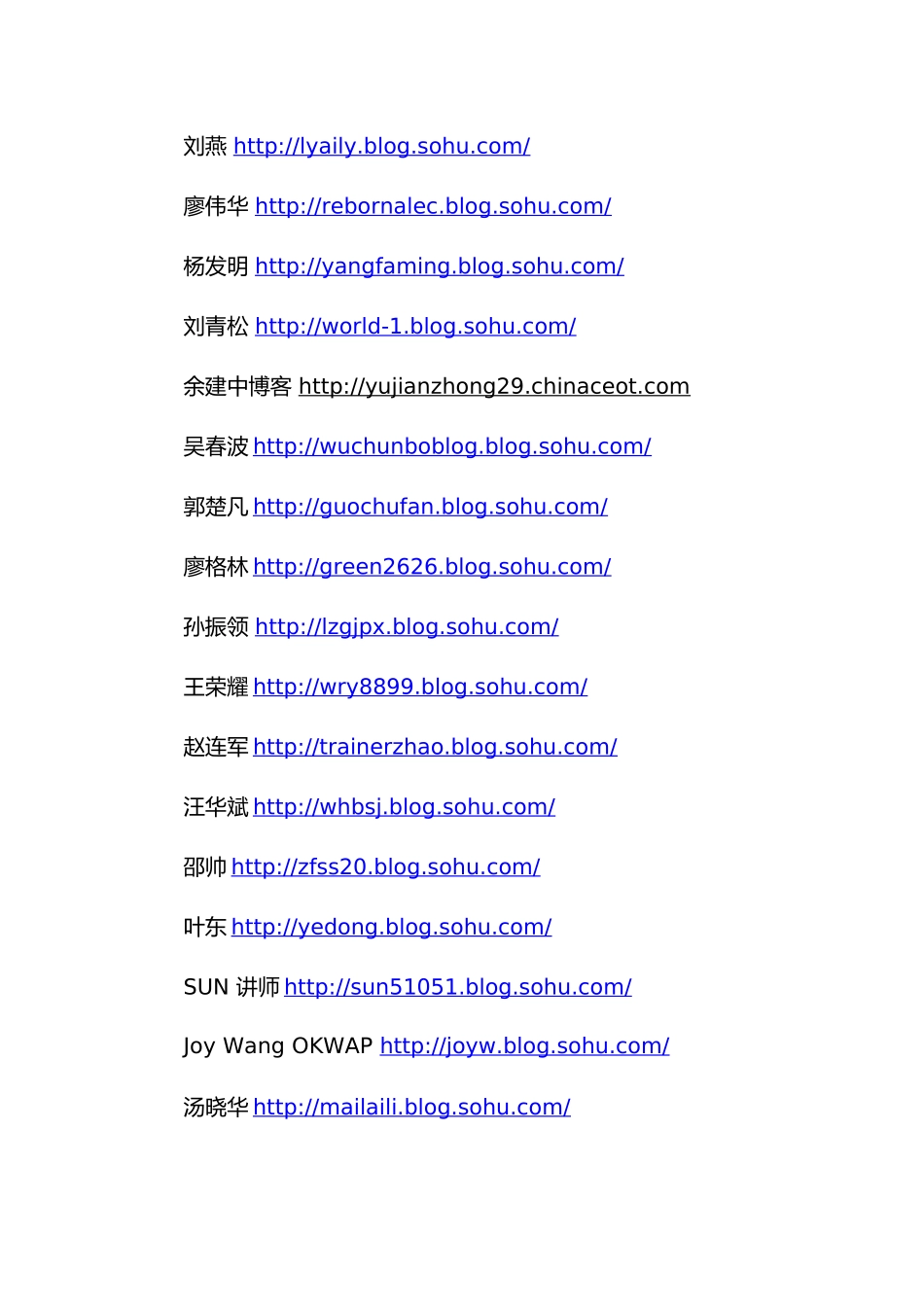 品牌讲师博客大全_第2页