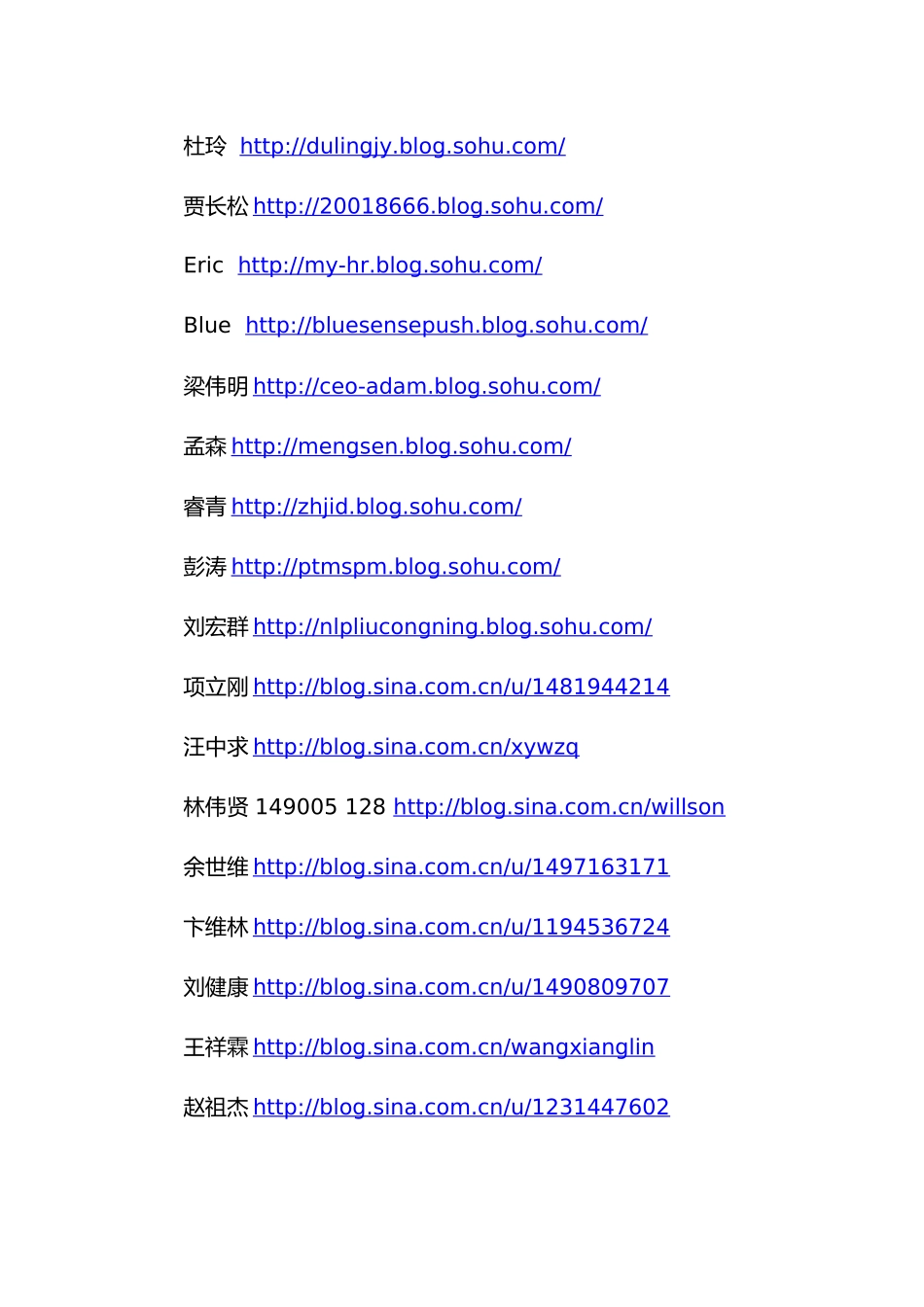 品牌讲师博客大全_第3页