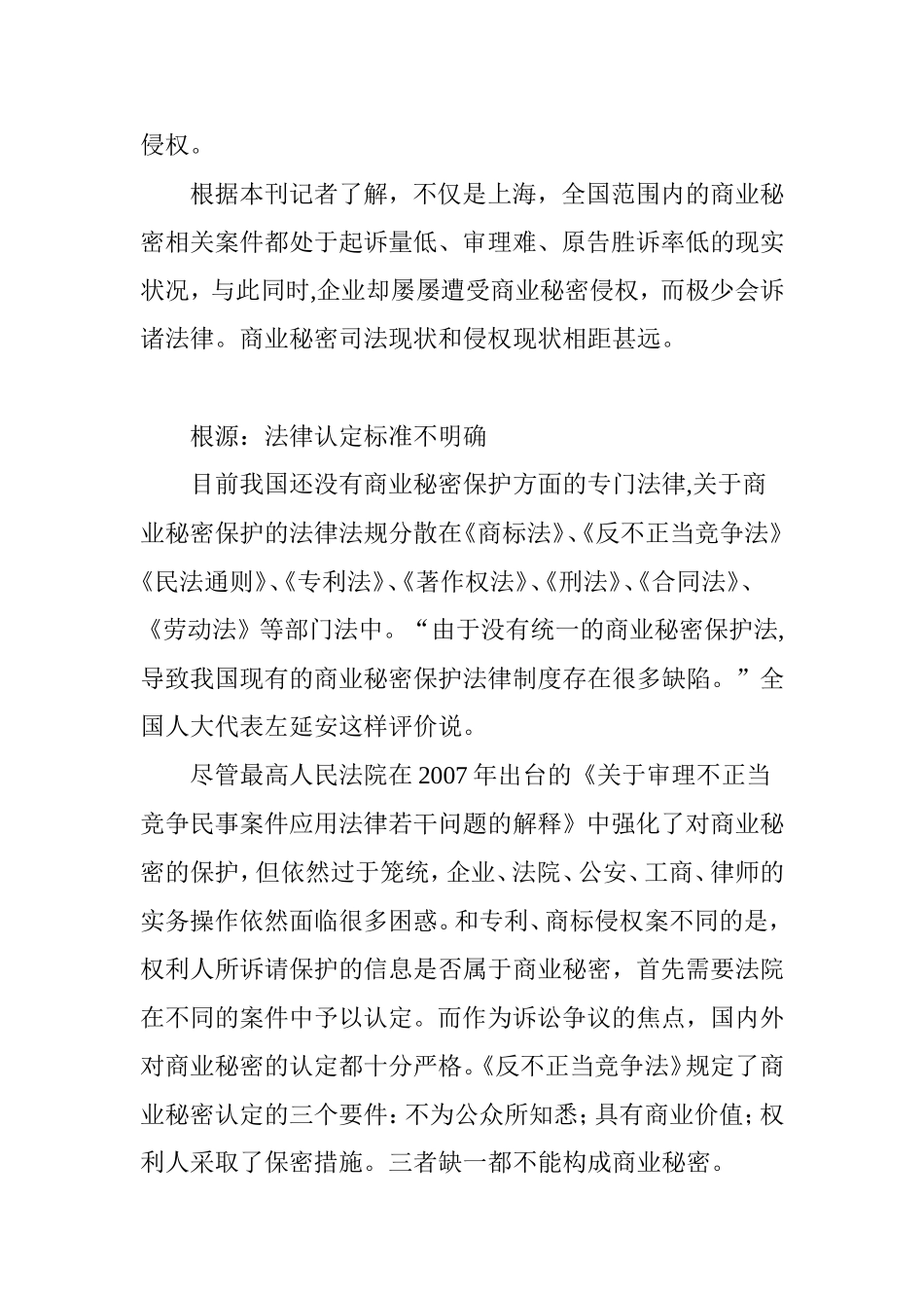 商业秘密保护的法制现状_第2页
