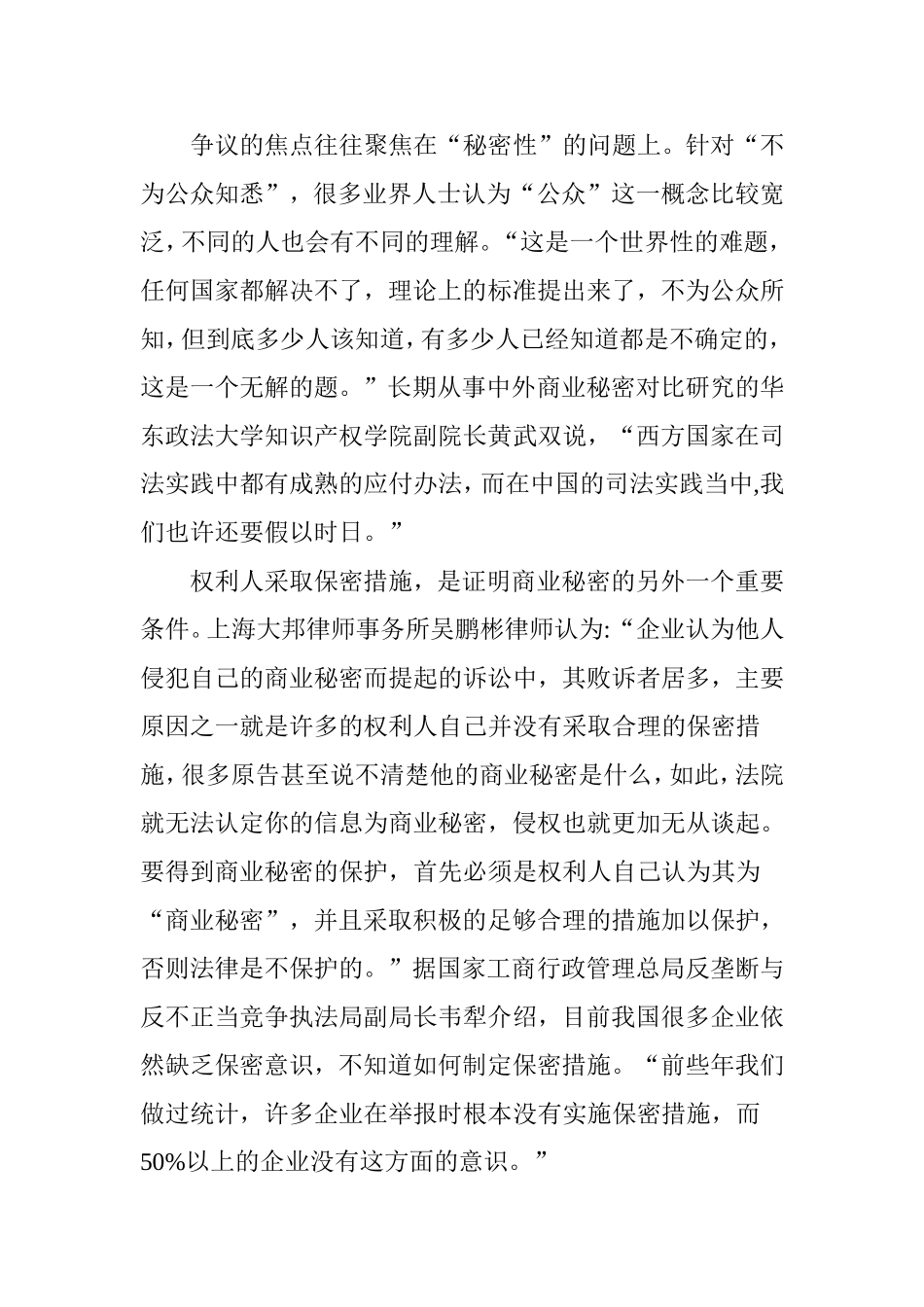 商业秘密保护的法制现状_第3页