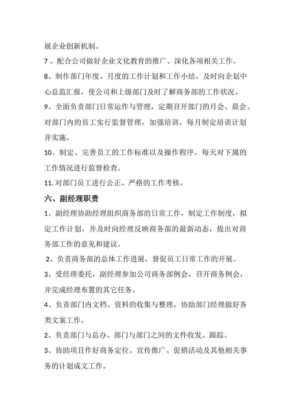 商务部工作管理制度_第3页