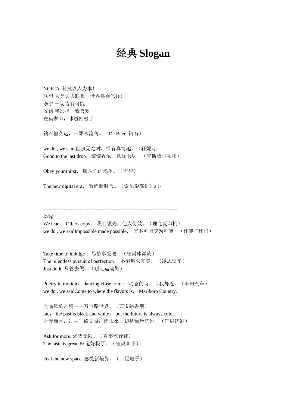 品牌经典Slogan_第1页