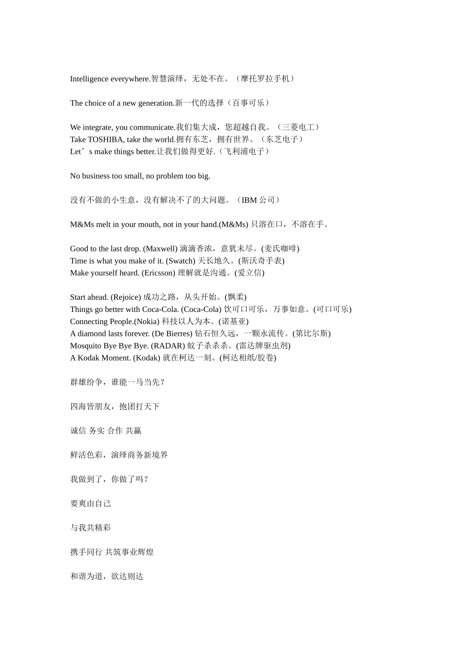 品牌经典Slogan_第2页