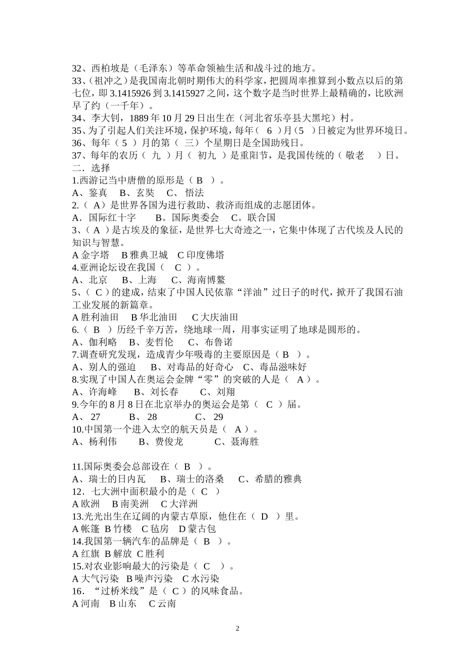 品德与社会教师专业知识考试复习题(1)_第2页