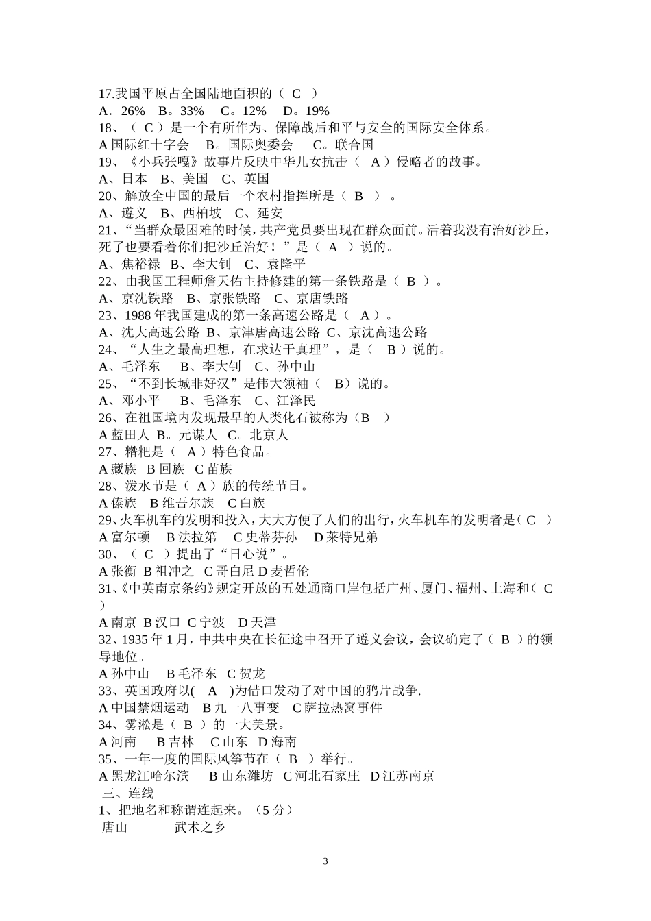 品德与社会教师专业知识考试复习题(1)_第3页