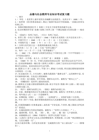 品德与社会教师专业知识考试复习题(1)