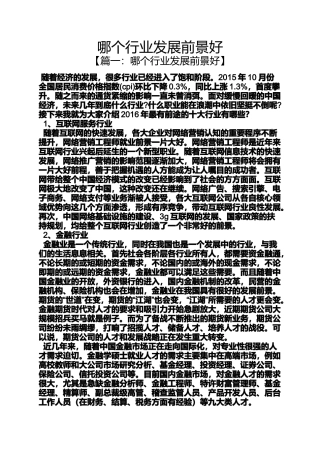 哪个行业发展前景好