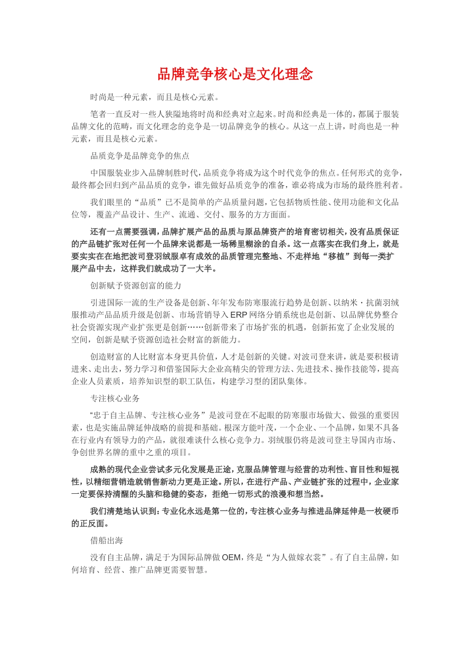 品牌竞争核心是文化理念_第1页