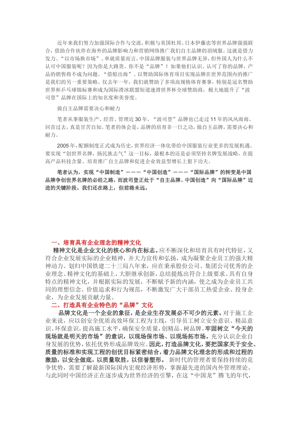 品牌竞争核心是文化理念_第2页