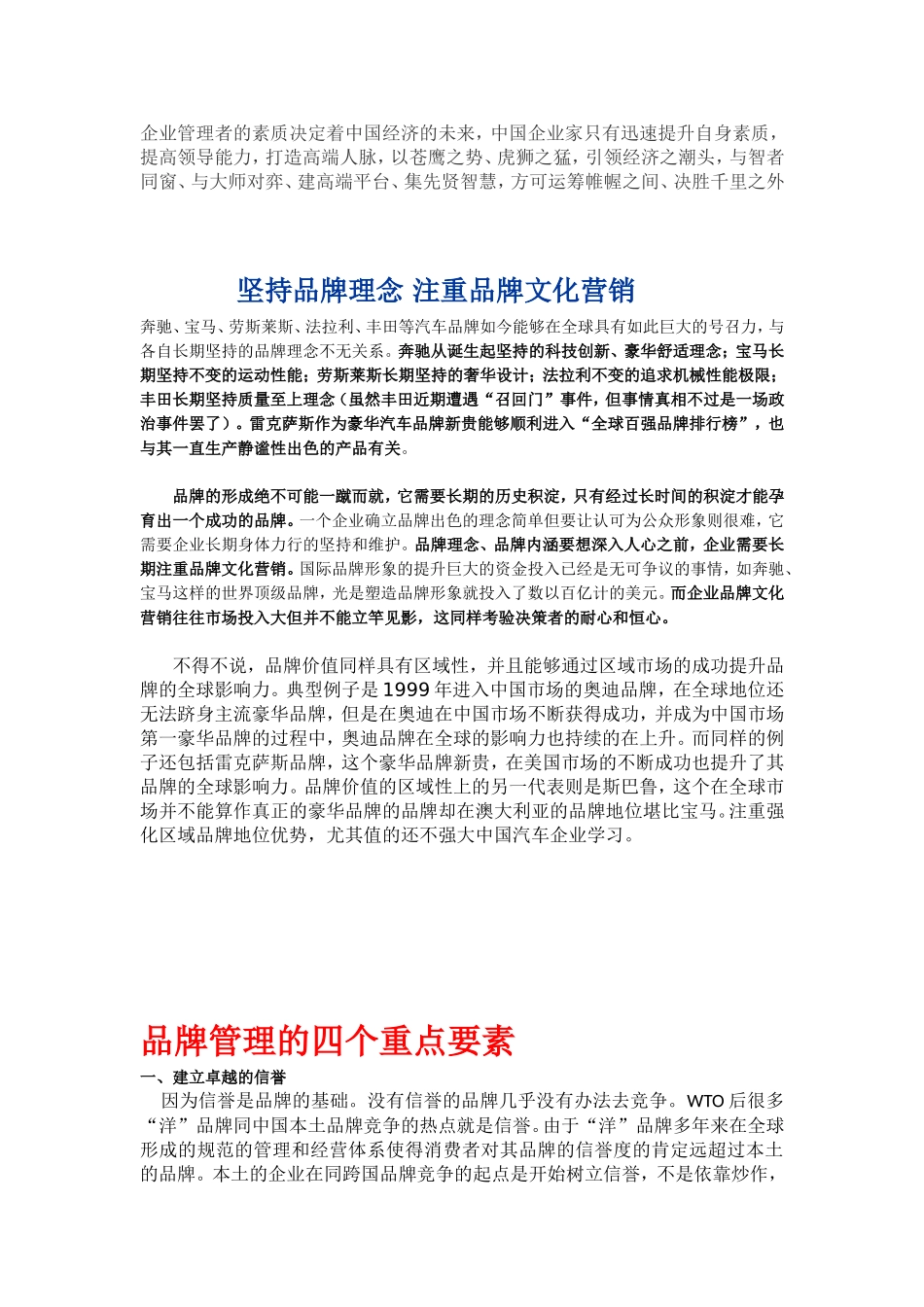 品牌竞争核心是文化理念_第3页