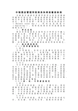 商务休闲装着装标准(初稿)