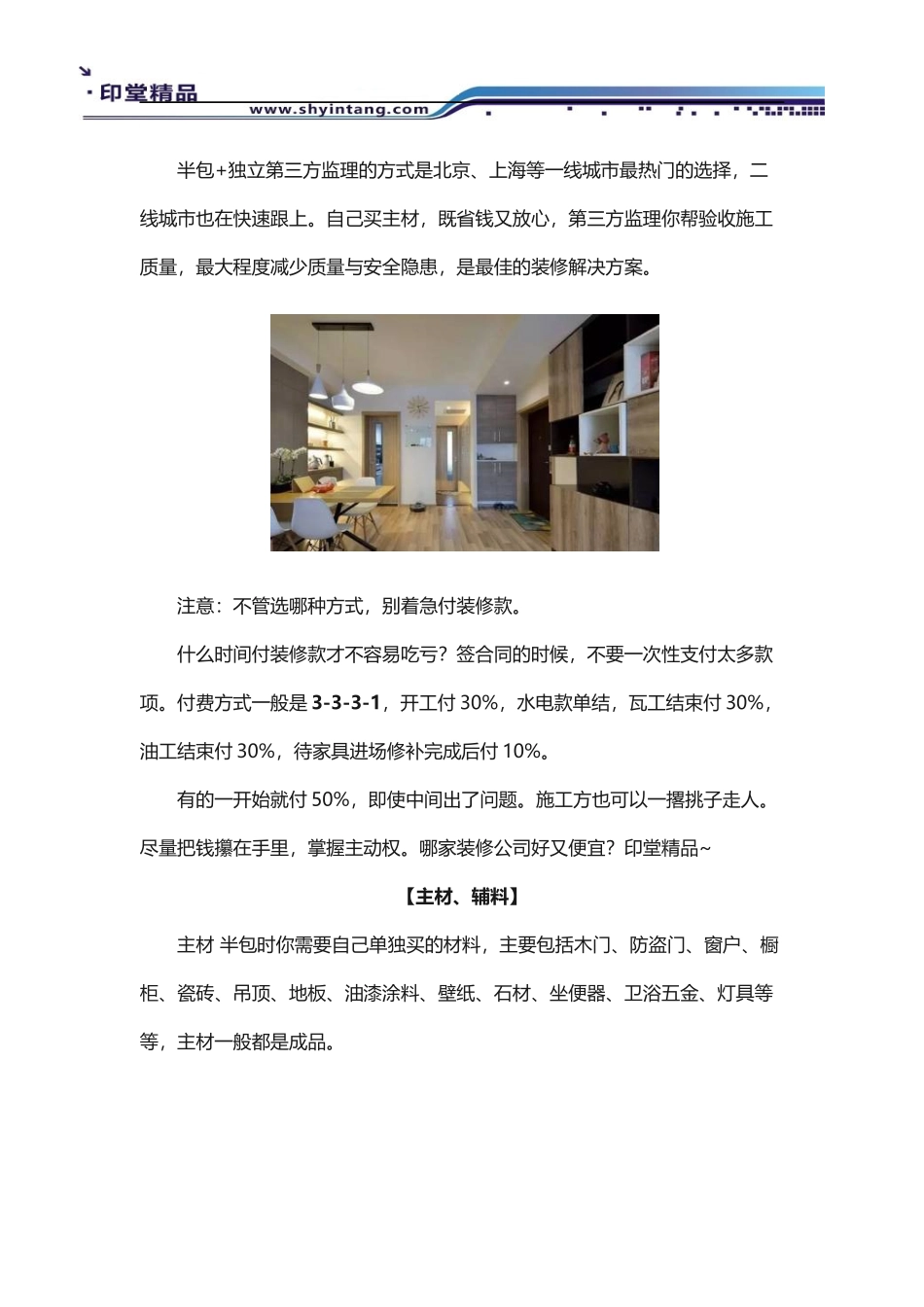 哪家装修公司好又便宜_第2页